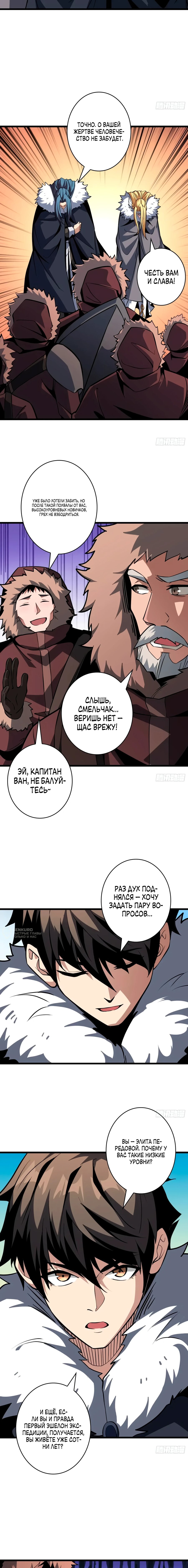 Манга Новичок с аккаунтом повелителя - Глава 522 Страница 2