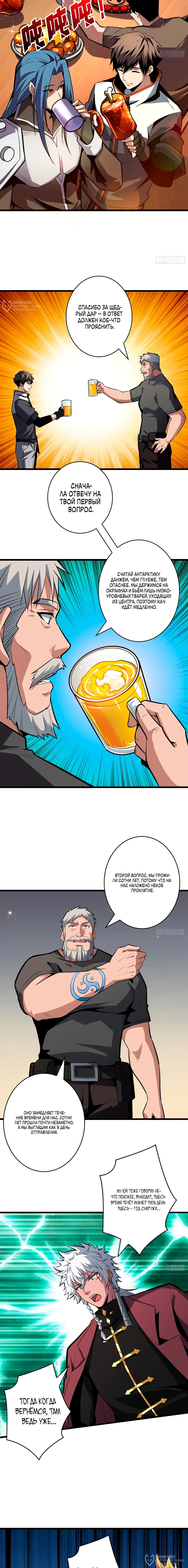 Манга Новичок с аккаунтом повелителя - Глава 522 Страница 8