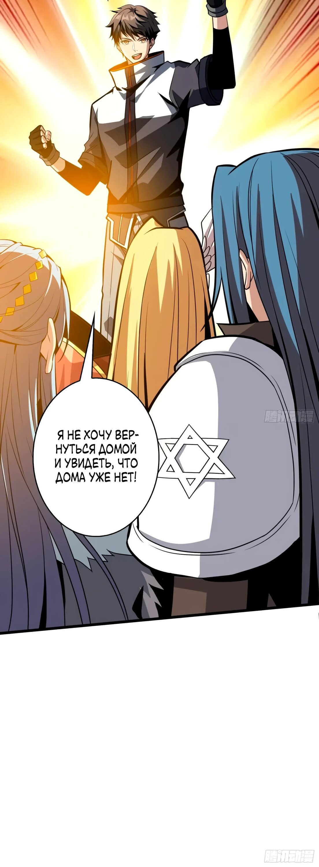 Манга Новичок с аккаунтом повелителя - Глава 522 Страница 11