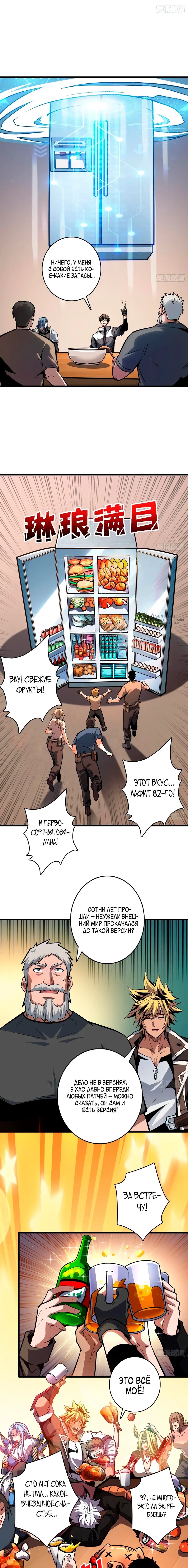 Манга Новичок с аккаунтом повелителя - Глава 522 Страница 7