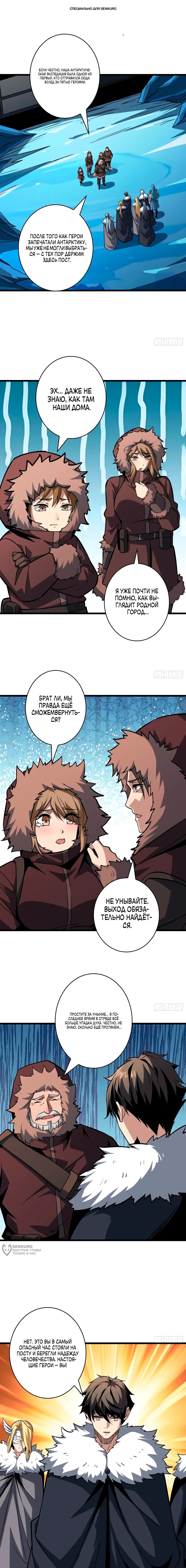 Манга Новичок с аккаунтом повелителя - Глава 522 Страница 1