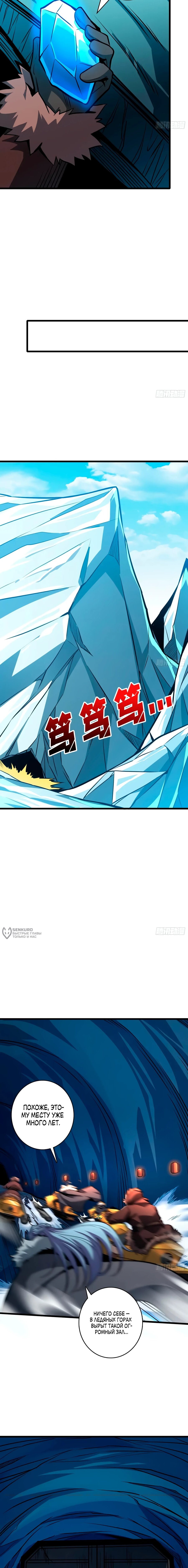 Манга Новичок с аккаунтом повелителя - Глава 521 Страница 10