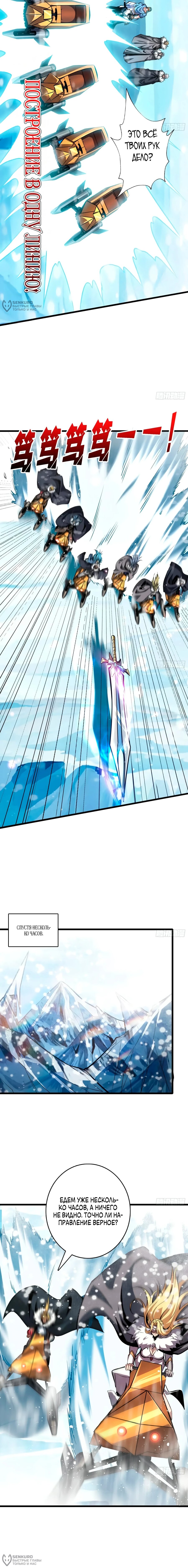 Манга Новичок с аккаунтом повелителя - Глава 521 Страница 4