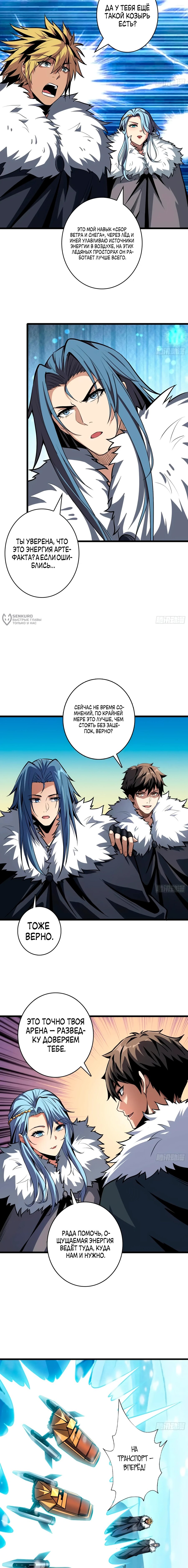 Манга Новичок с аккаунтом повелителя - Глава 521 Страница 3