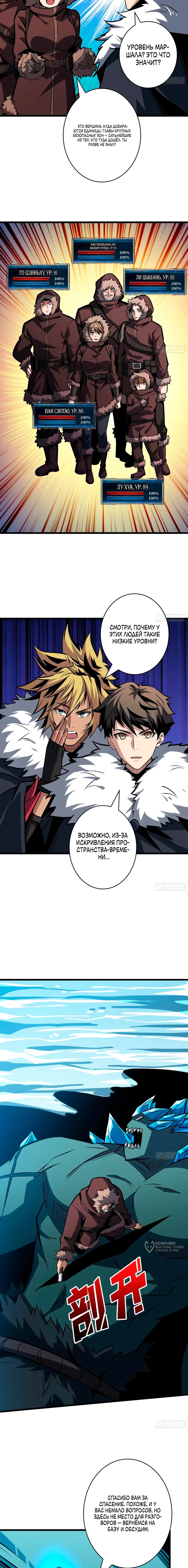 Манга Новичок с аккаунтом повелителя - Глава 521 Страница 9