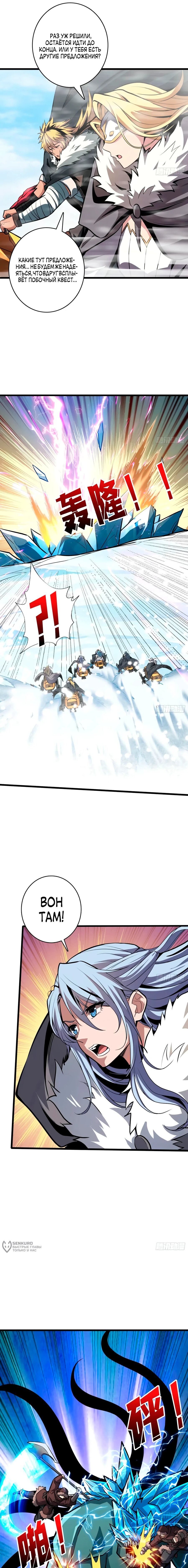 Манга Новичок с аккаунтом повелителя - Глава 521 Страница 5