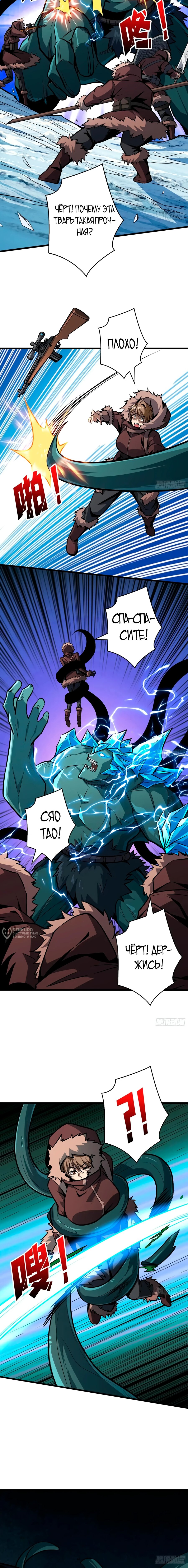 Манга Новичок с аккаунтом повелителя - Глава 521 Страница 6