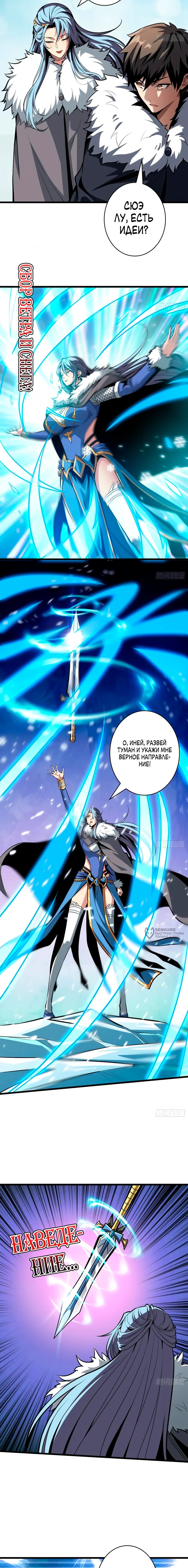 Манга Новичок с аккаунтом повелителя - Глава 521 Страница 2