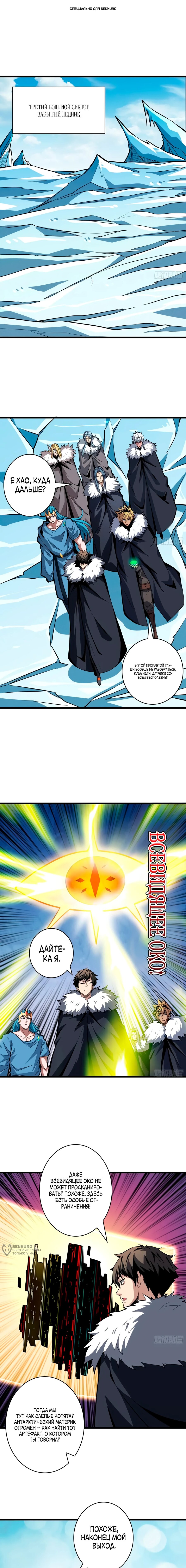 Манга Новичок с аккаунтом повелителя - Глава 521 Страница 1