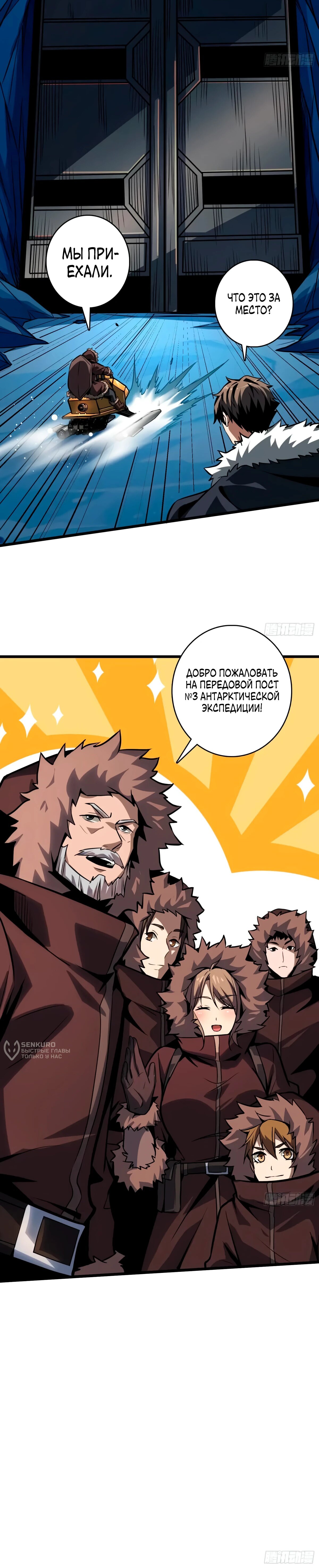 Манга Новичок с аккаунтом повелителя - Глава 521 Страница 11