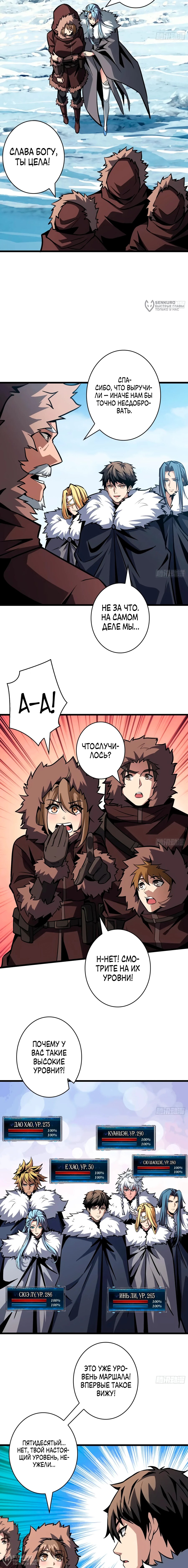 Манга Новичок с аккаунтом повелителя - Глава 521 Страница 8