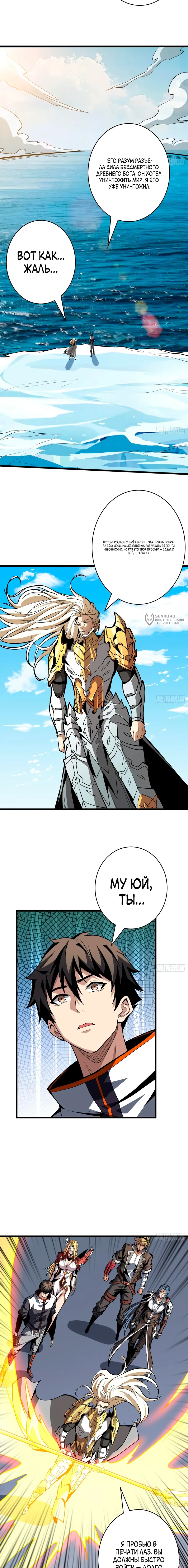 Манга Новичок с аккаунтом повелителя - Глава 520 Страница 7