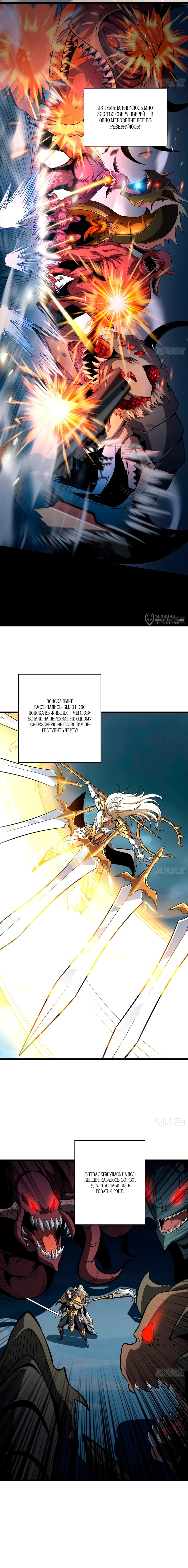 Манга Новичок с аккаунтом повелителя - Глава 520 Страница 3