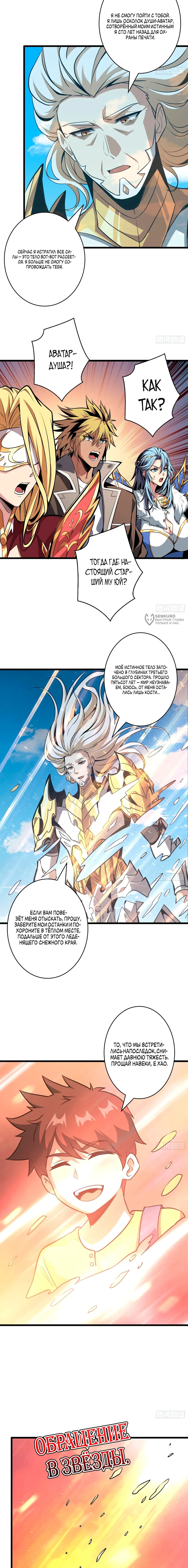 Манга Новичок с аккаунтом повелителя - Глава 520 Страница 11