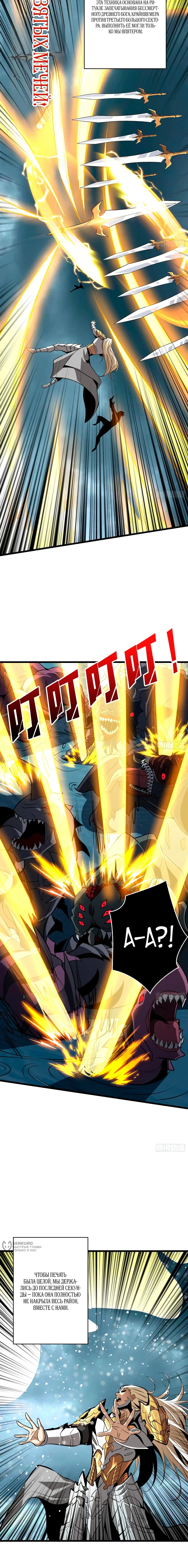 Манга Новичок с аккаунтом повелителя - Глава 520 Страница 5