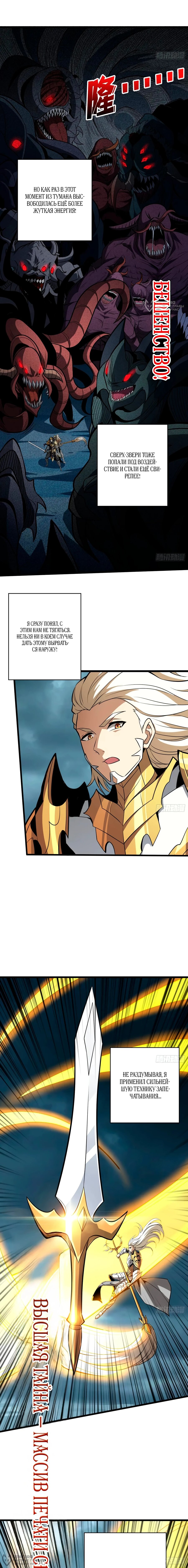 Манга Новичок с аккаунтом повелителя - Глава 520 Страница 4