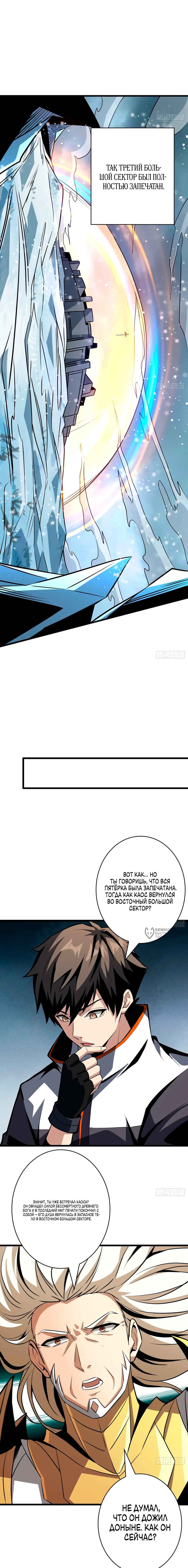 Манга Новичок с аккаунтом повелителя - Глава 520 Страница 6