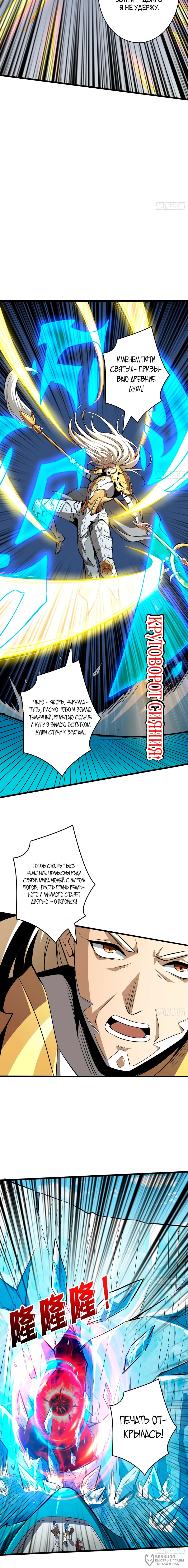 Манга Новичок с аккаунтом повелителя - Глава 520 Страница 8