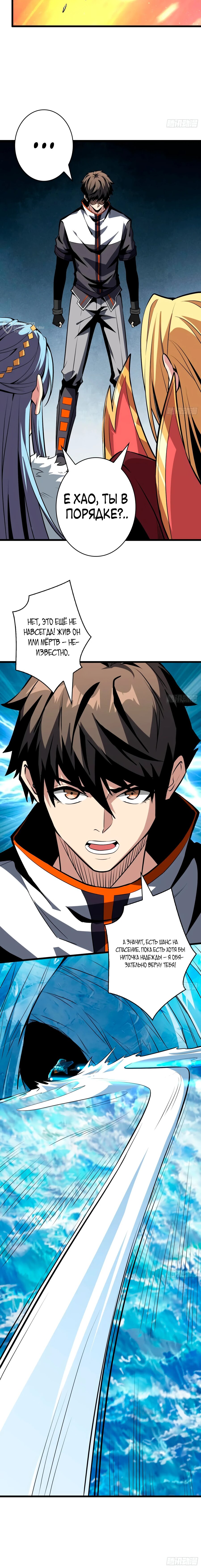 Манга Новичок с аккаунтом повелителя - Глава 520 Страница 12