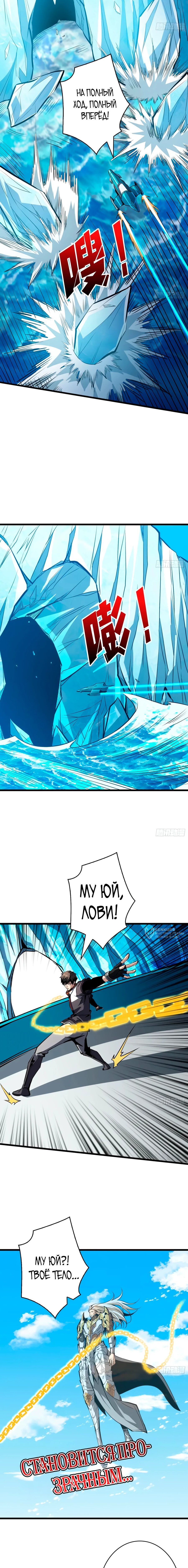 Манга Новичок с аккаунтом повелителя - Глава 520 Страница 10