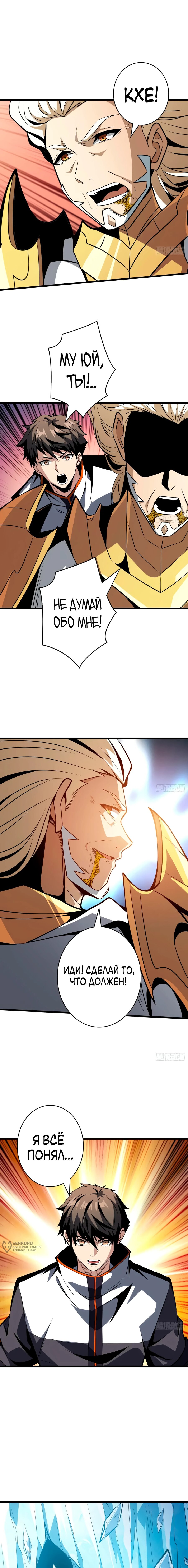 Манга Новичок с аккаунтом повелителя - Глава 520 Страница 9