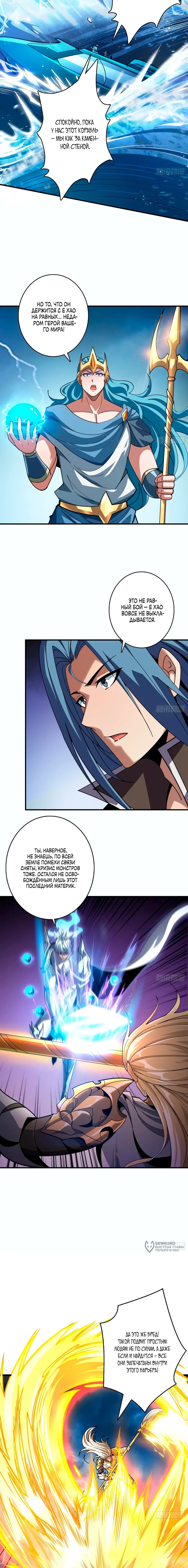 Манга Новичок с аккаунтом повелителя - Глава 519 Страница 5