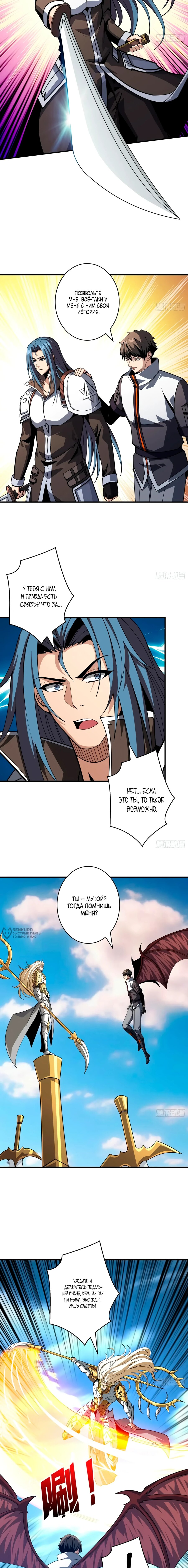 Манга Новичок с аккаунтом повелителя - Глава 519 Страница 2