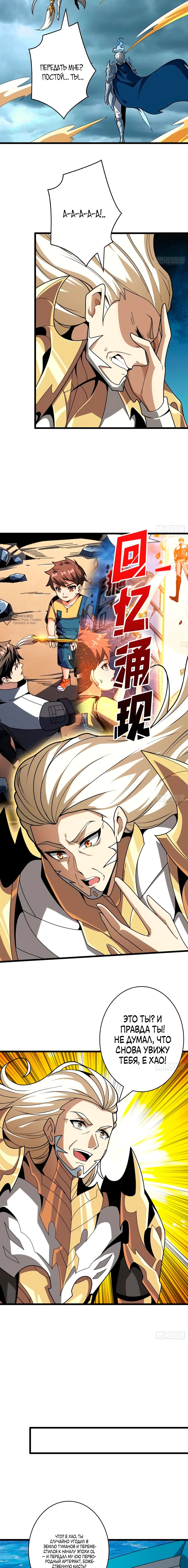 Манга Новичок с аккаунтом повелителя - Глава 519 Страница 7