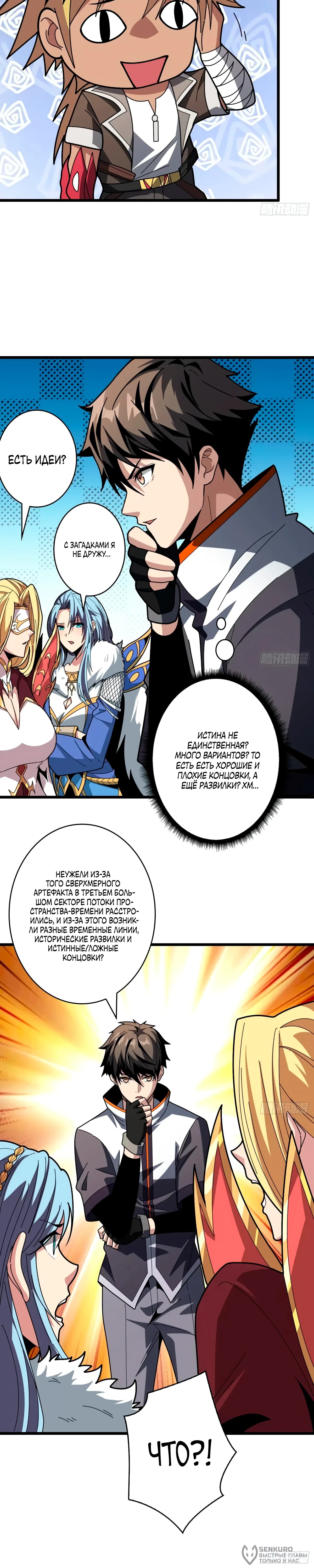 Манга Новичок с аккаунтом повелителя - Глава 519 Страница 10