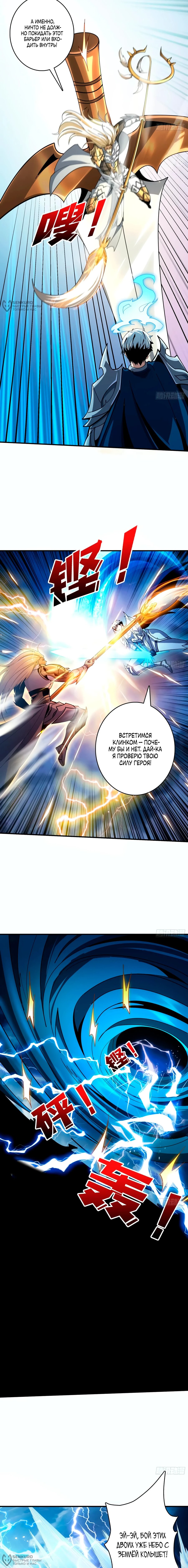 Манга Новичок с аккаунтом повелителя - Глава 519 Страница 4