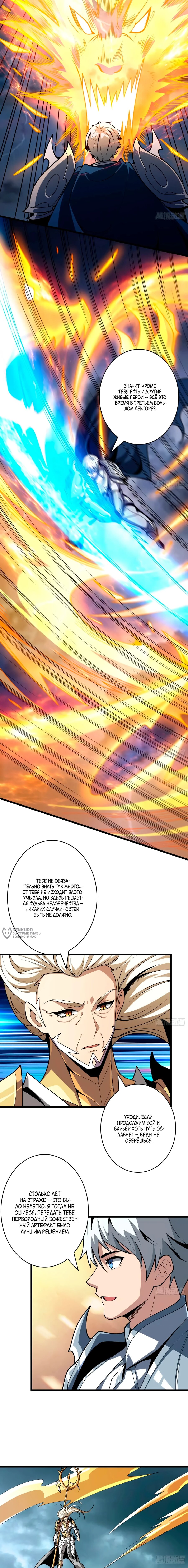 Манга Новичок с аккаунтом повелителя - Глава 519 Страница 6