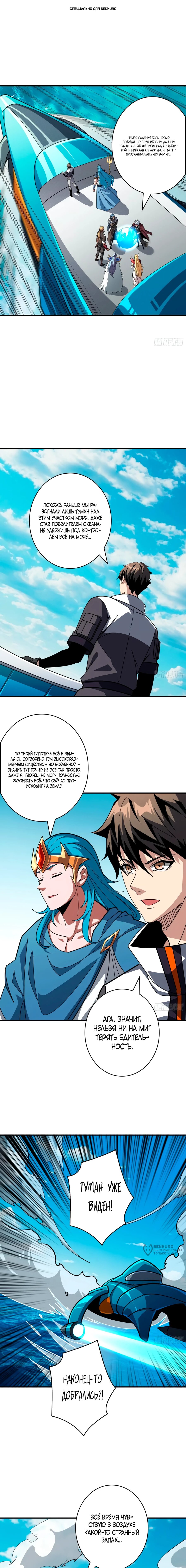 Манга Новичок с аккаунтом повелителя - Глава 518 Страница 1