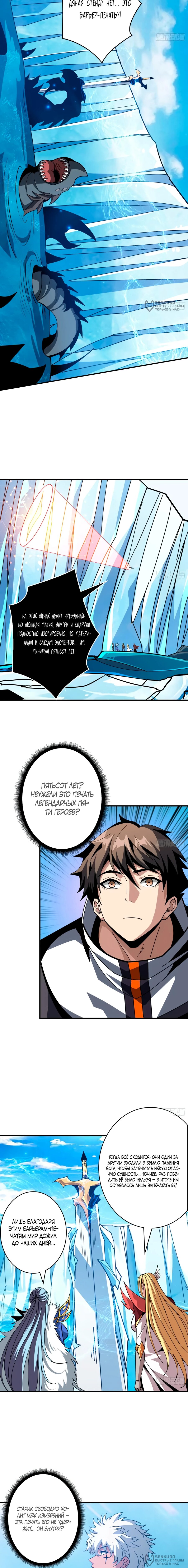 Манга Новичок с аккаунтом повелителя - Глава 518 Страница 4