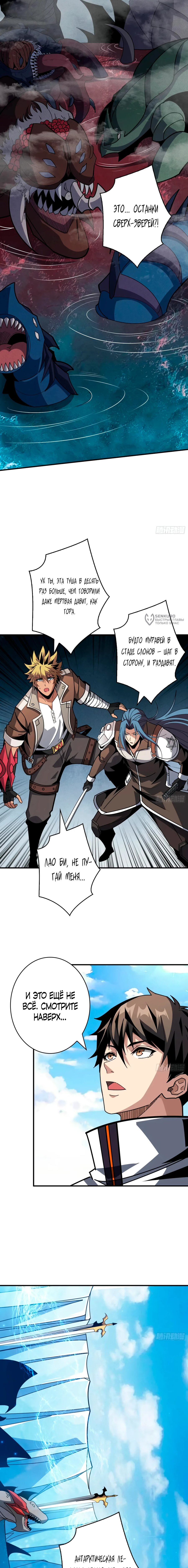 Манга Новичок с аккаунтом повелителя - Глава 518 Страница 3