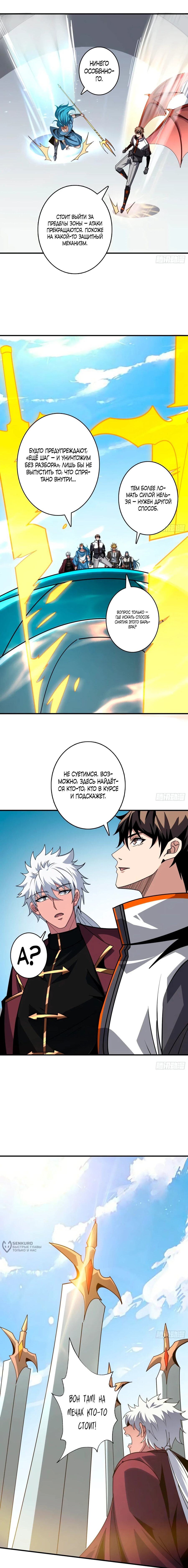 Манга Новичок с аккаунтом повелителя - Глава 518 Страница 9