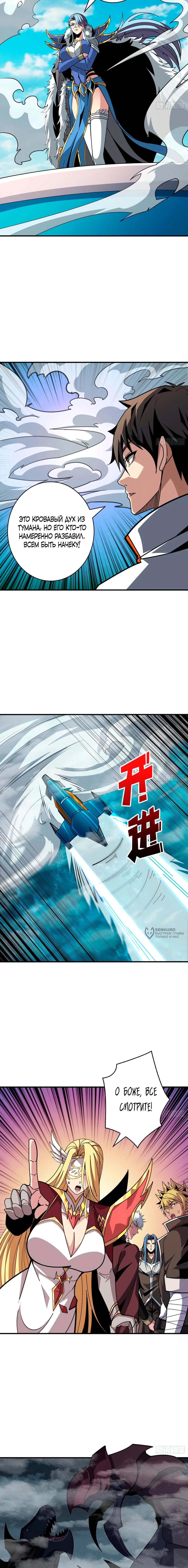 Манга Новичок с аккаунтом повелителя - Глава 518 Страница 2