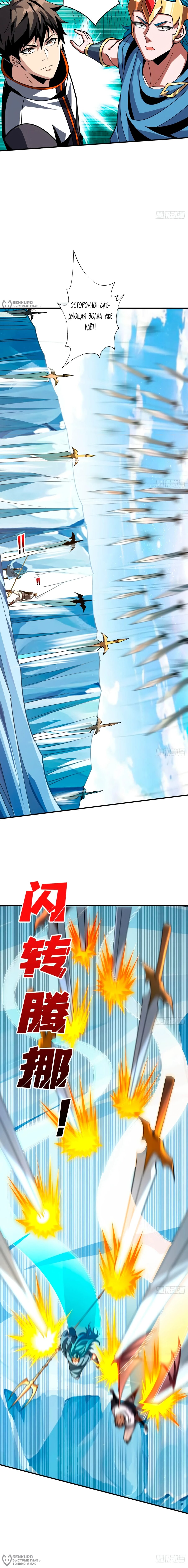 Манга Новичок с аккаунтом повелителя - Глава 518 Страница 8