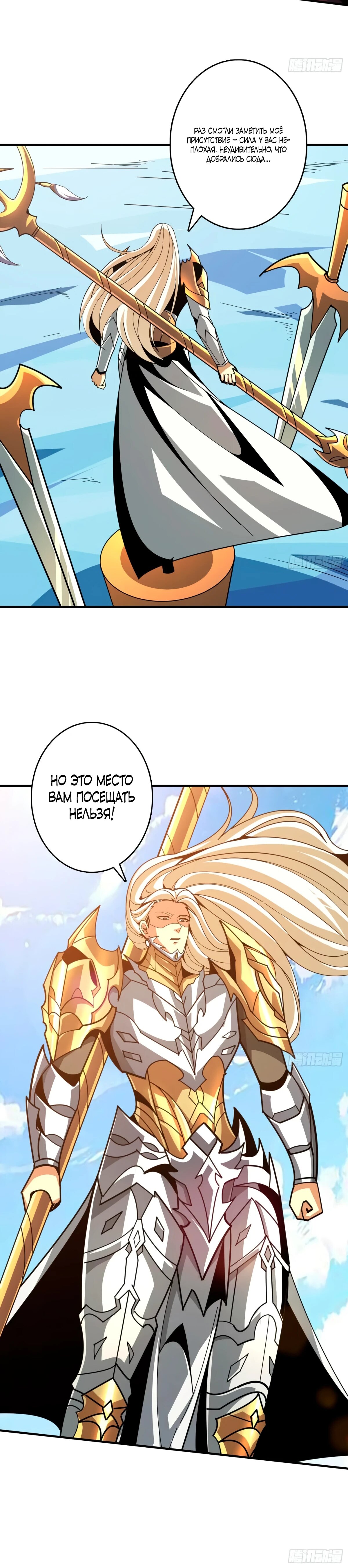 Манга Новичок с аккаунтом повелителя - Глава 518 Страница 10