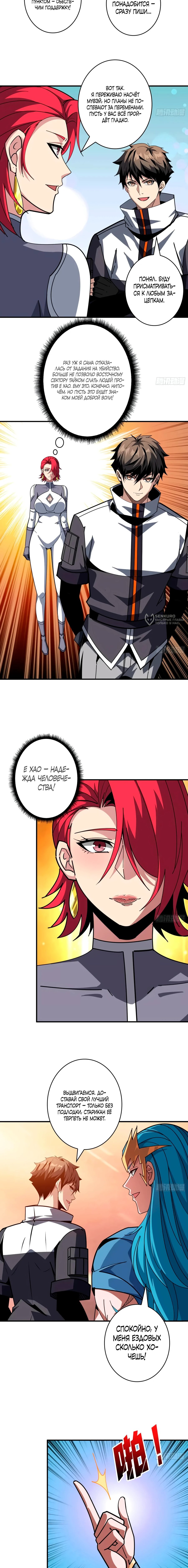 Манга Новичок с аккаунтом повелителя - Глава 517 Страница 7