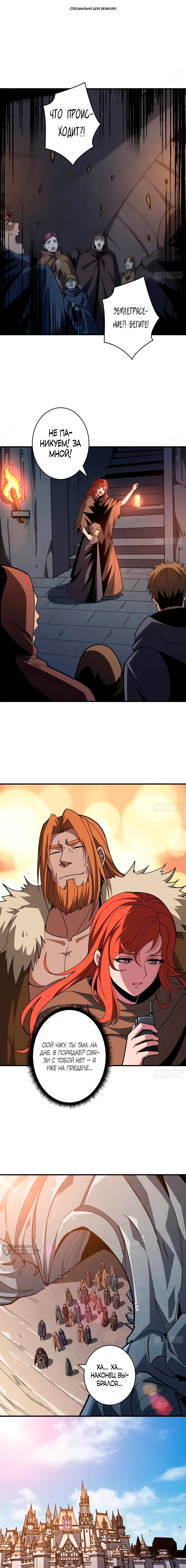 Манга Новичок с аккаунтом повелителя - Глава 517 Страница 1