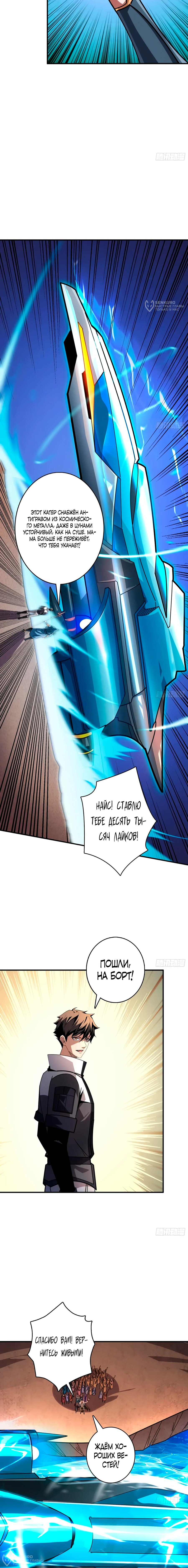 Манга Новичок с аккаунтом повелителя - Глава 517 Страница 8