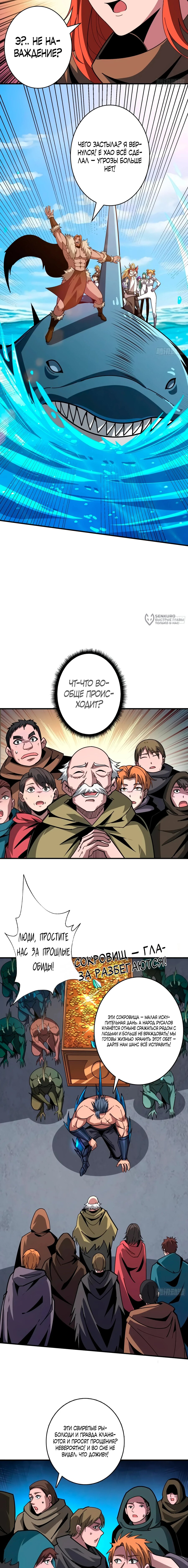 Манга Новичок с аккаунтом повелителя - Глава 517 Страница 3