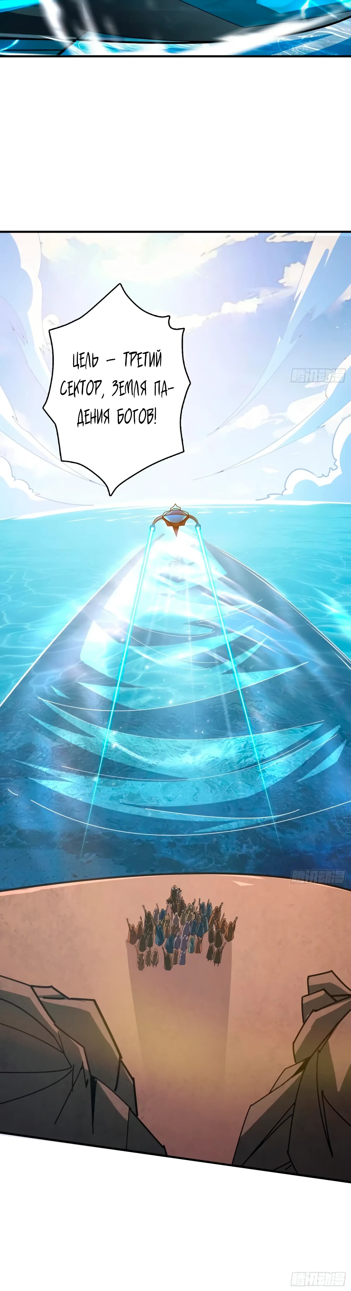 Манга Новичок с аккаунтом повелителя - Глава 517 Страница 9