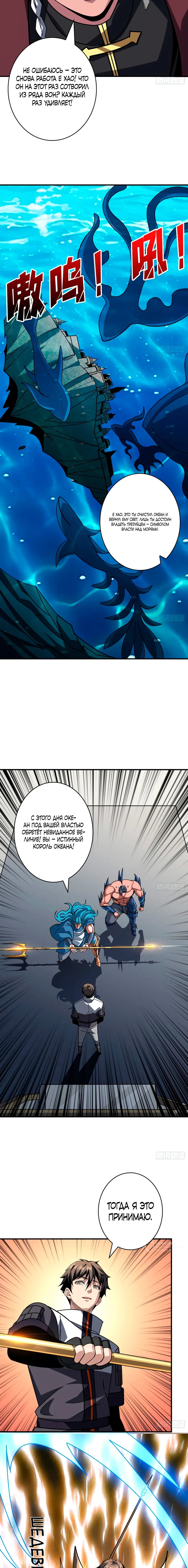 Манга Новичок с аккаунтом повелителя - Глава 516 Страница 9