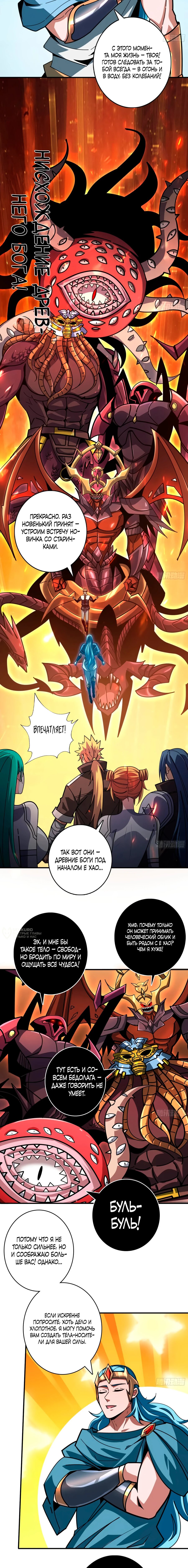 Манга Новичок с аккаунтом повелителя - Глава 516 Страница 2