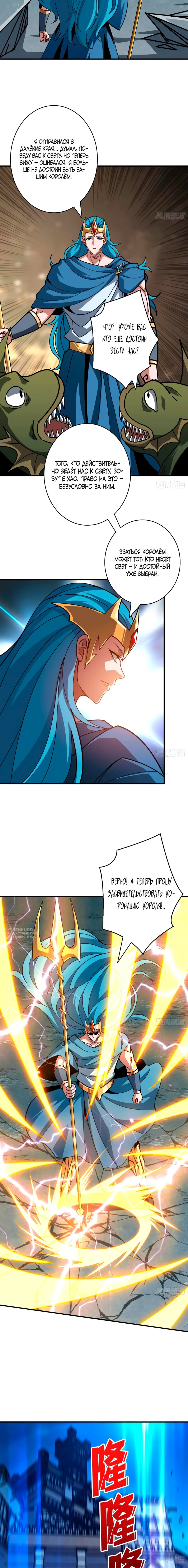 Манга Новичок с аккаунтом повелителя - Глава 516 Страница 6