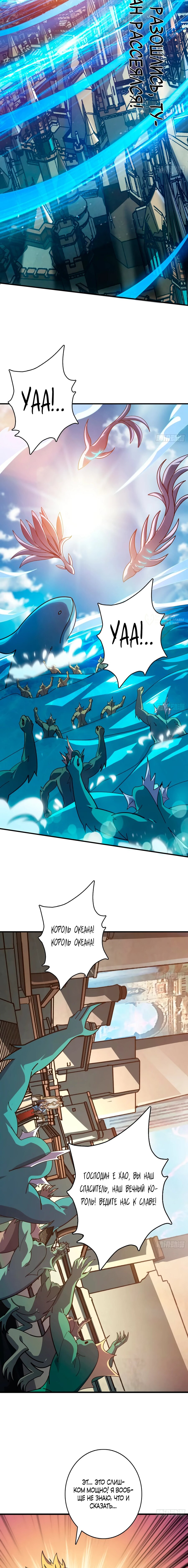 Манга Новичок с аккаунтом повелителя - Глава 516 Страница 11