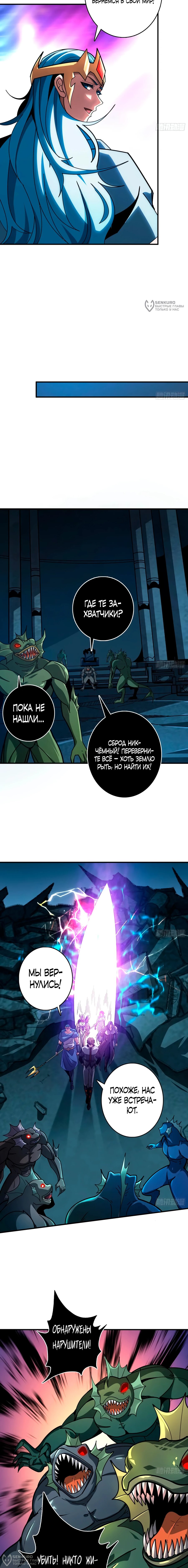 Манга Новичок с аккаунтом повелителя - Глава 516 Страница 4