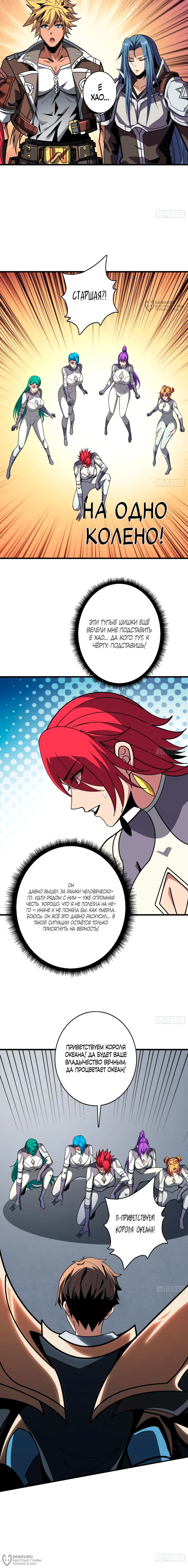 Манга Новичок с аккаунтом повелителя - Глава 516 Страница 12