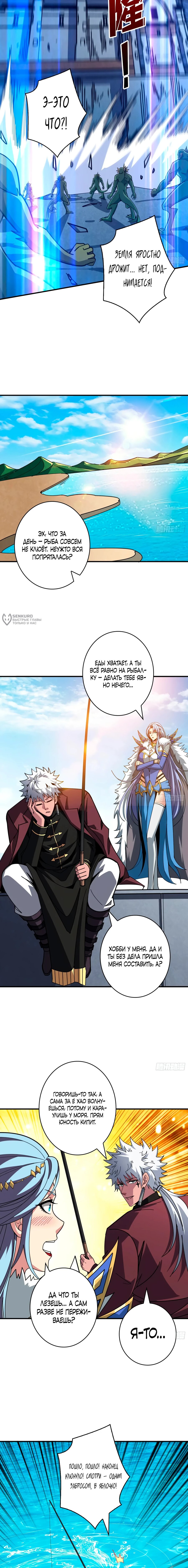 Манга Новичок с аккаунтом повелителя - Глава 516 Страница 7